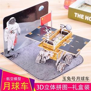 新品玉兔号月球车模型3d立体拼图儿童成人手工玩具纸质航天空益智