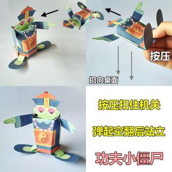 纸玩具纸质立体机关动物模型剪纸弹跳折纸diy纸10功夫小僵尸图纸教程